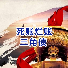 柯城要债公司